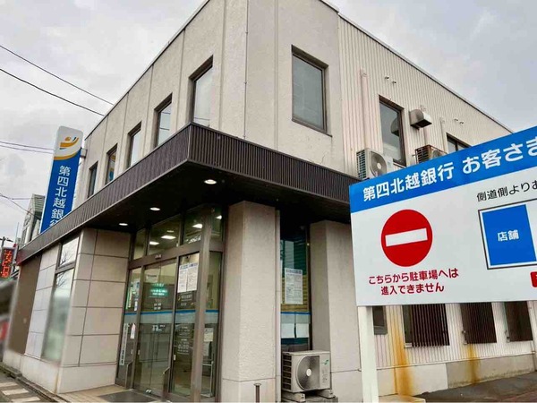 第四北越銀行