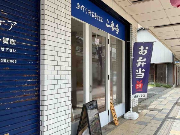 二番亭