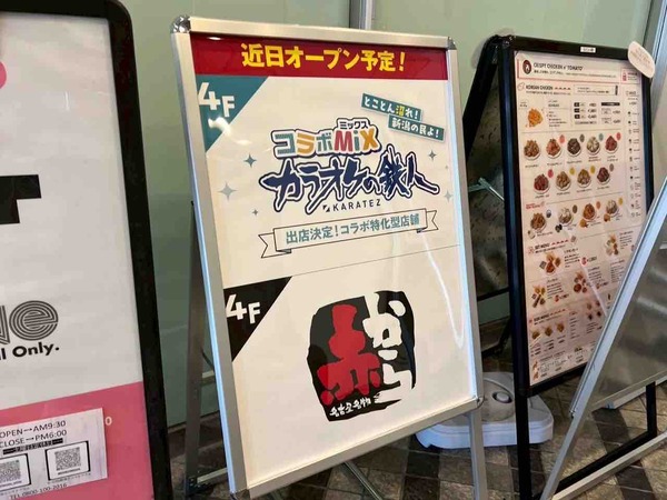 コラボMiX カラオケの鉄人 赤から