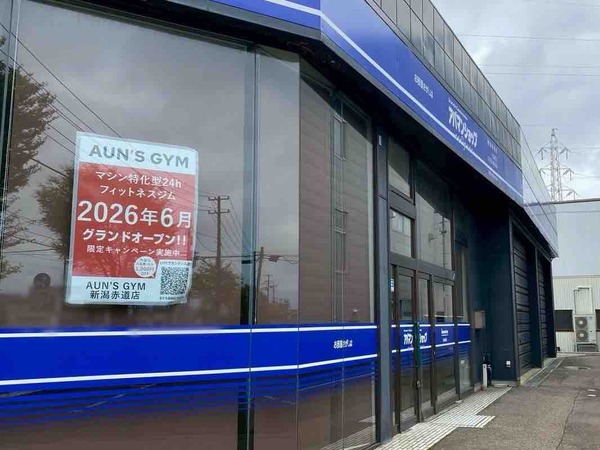 AUN'S GYM 新潟赤道店(アウンズジム)