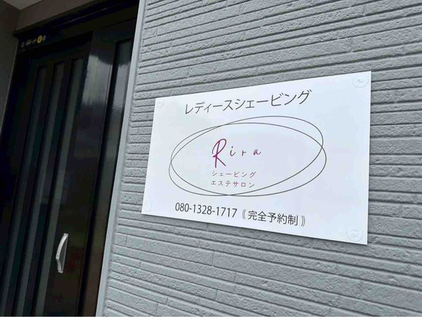 シェ―ビングサロン Rira