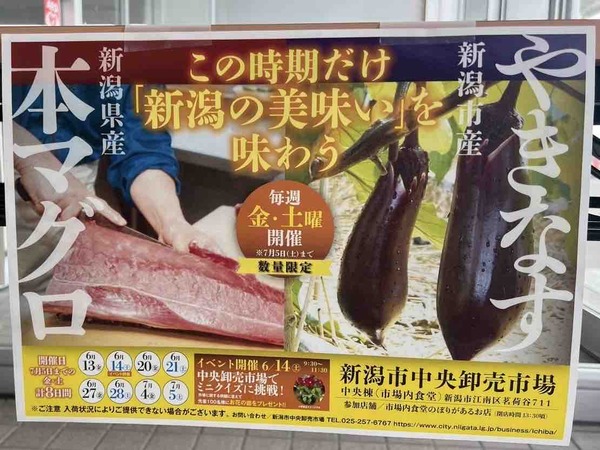 市場発「新潟の美味い」を味わう