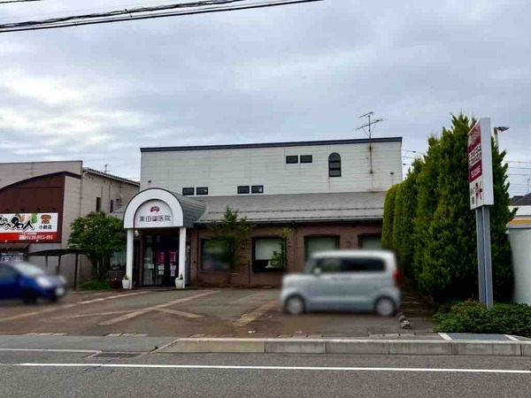 栗田脳外科内科医院