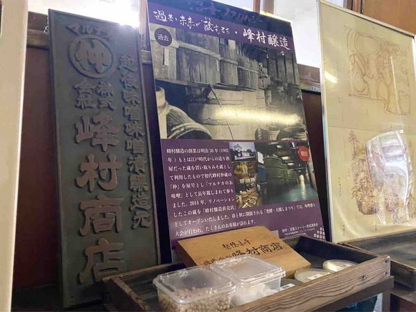 峰村商店 社長 インタビュー