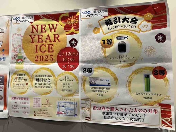NEW YEAR ICE 2025 アイスアリーナ