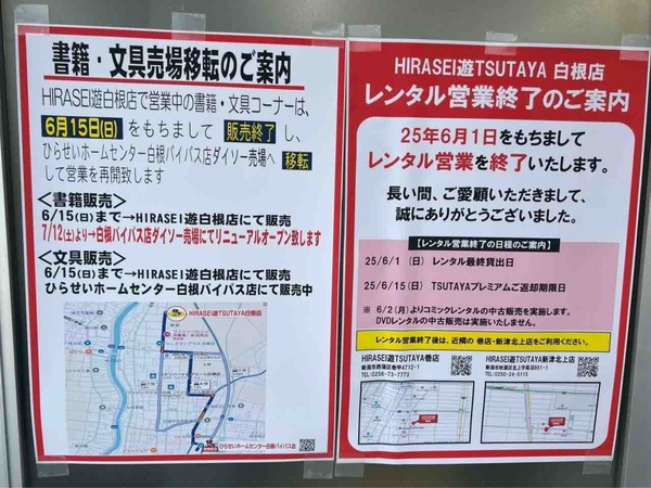 HIRASEI遊TSUTAYA 白根国道店