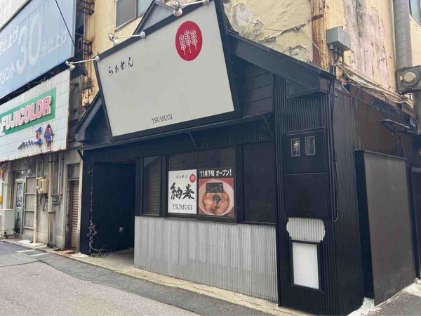 らあめん 紬来(TSUMUGI)