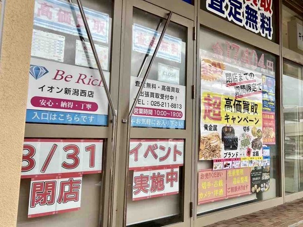 Be Rich イオン新潟西店