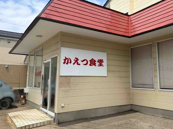 かえつ食堂