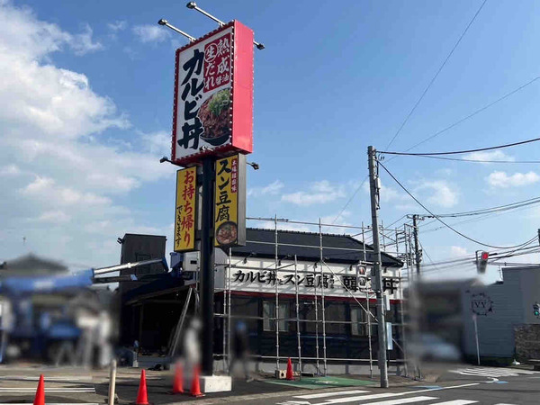 韓丼 新潟店