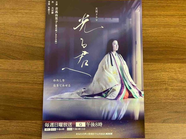大河ドラマ 光る君へ 全国巡回展 新潟