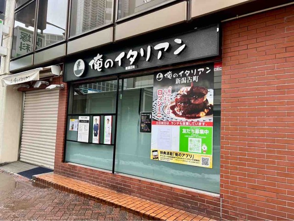 俺のイタリアン