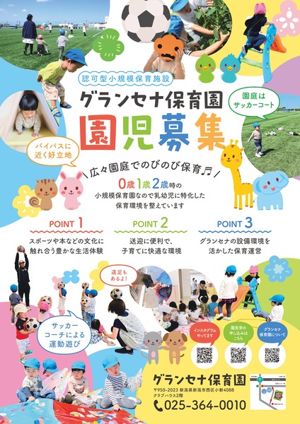 グランセナ保育園