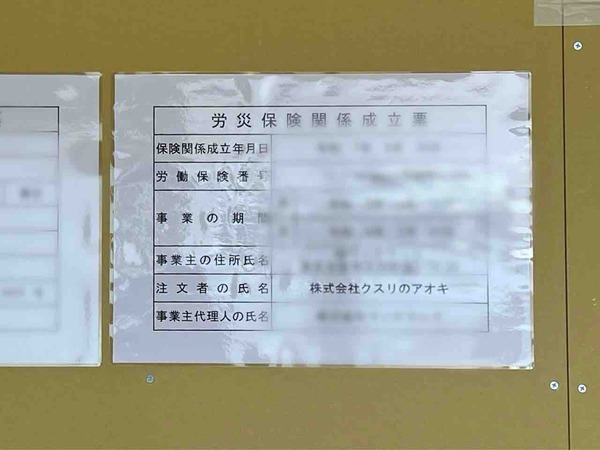 クスリのアオキ