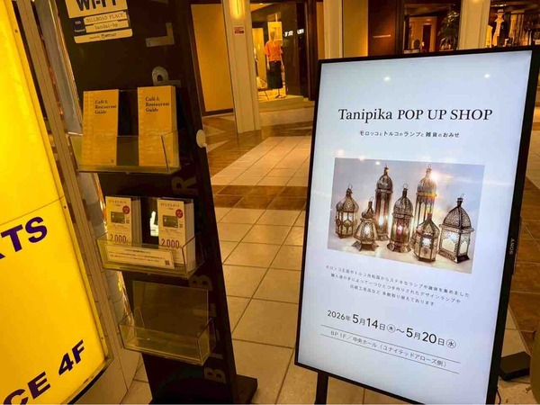 Tanipika POP UP SHOP