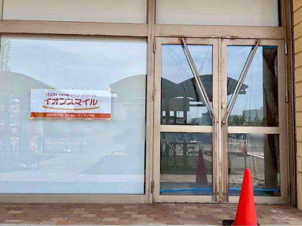 イオンスマイル 新潟西店