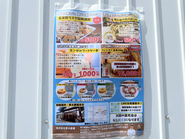 青木農場 農場直売会