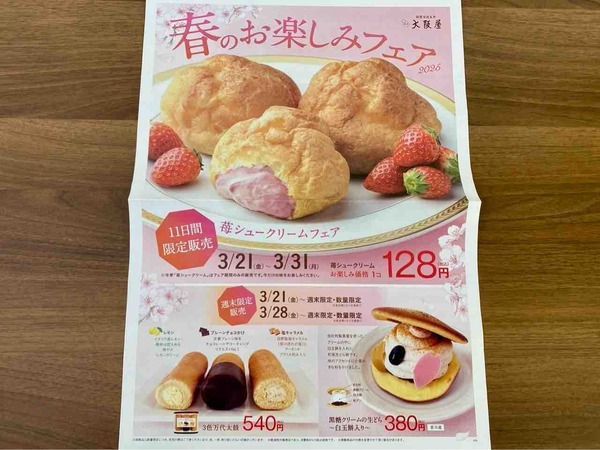 春のお楽しみフェア 大阪屋