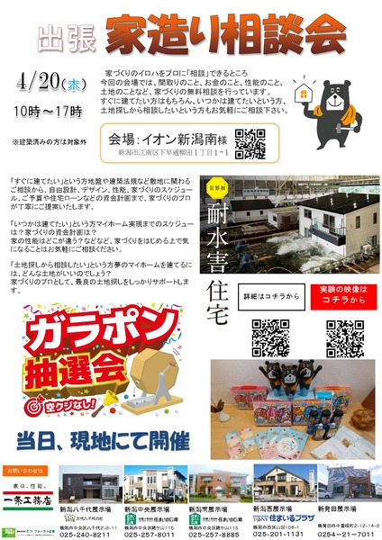 最新 修正版出張相談会チラシ完成形イオン南4.20実施 (1) (2)_page-0001