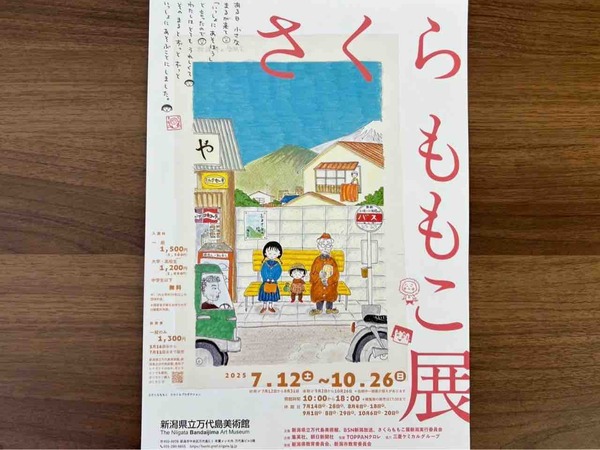 さくらももこ展