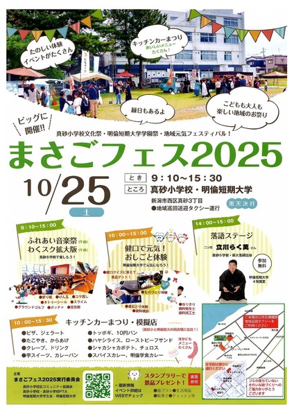 まさごフェス2025