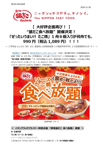 食欲の秋だよ!!ソースたこ焼き食べ放題