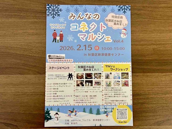 みんなのコネクトマルシェ vol.4