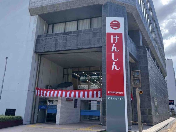 新潟県信用組合 興栄信用組合