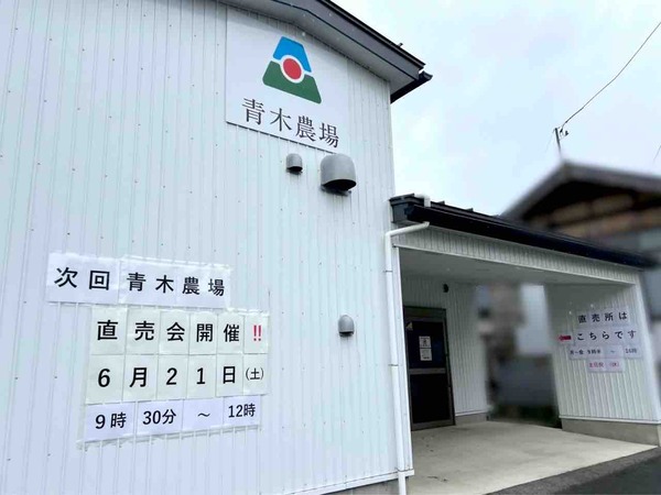 青木農場 農場直売会