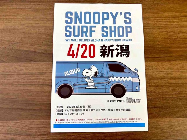 SNOOPY'S SURF SHOP