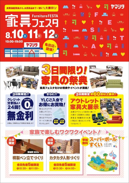 2408_家具フェスタ_営業ツール_page-0001