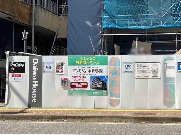 メディカル・リハビリホームボンセジュール新潟関屋