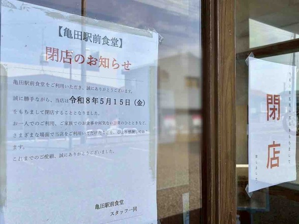 まいどおおきに食堂 亀田駅前食堂