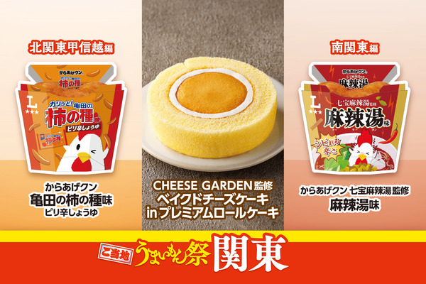からあげクン 亀田の柿の種味 ピリ辛しょうゆ
