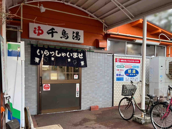 令和7年度 湯快券(ゆかいけん) 千鳥湯
