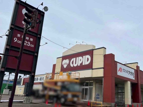 クスリのアオキ 粟山 長潟