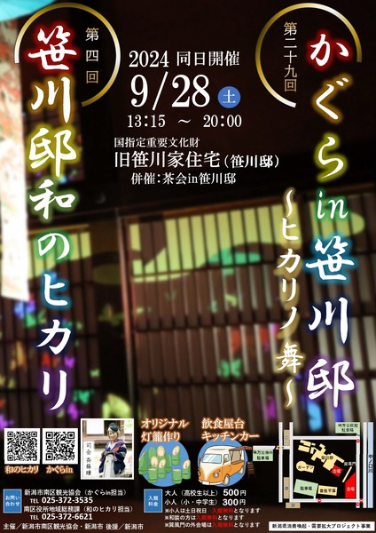 kagurachirasi_page-0001