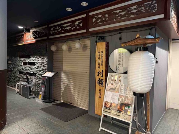 越後酒場 ゆいち 新潟店 村瀬 新潟店