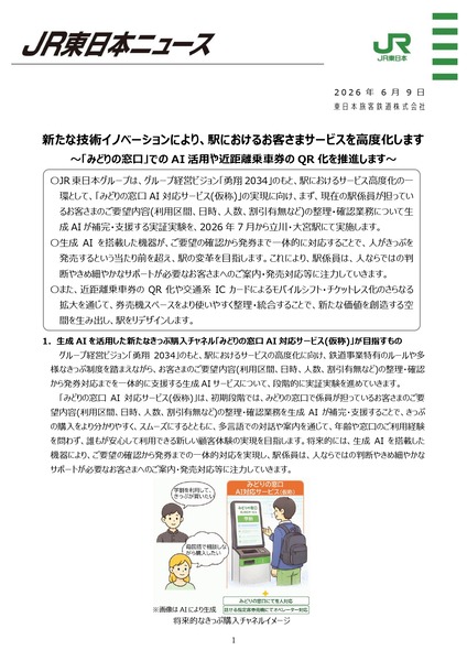 磁気乗車券を廃止