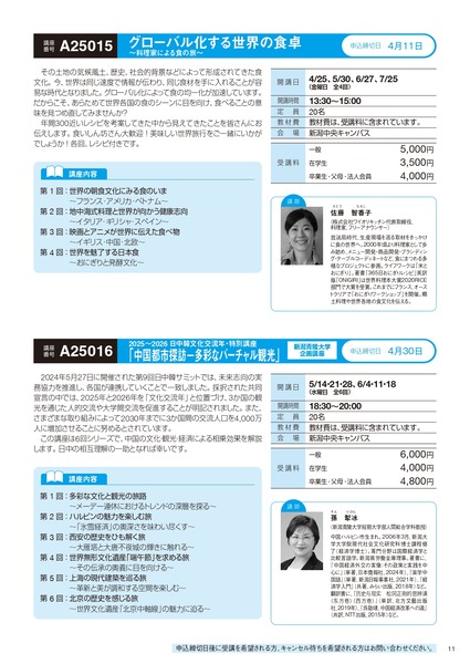 新潟国際情報大学 前期公開講座