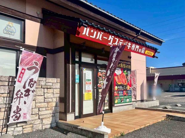 うなぎの樋口 × ハンバーグステーキ専門の店 出来島店