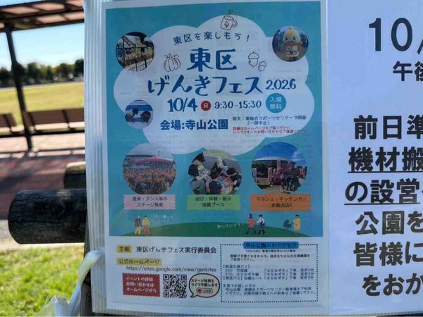 東区げんきフェス2026