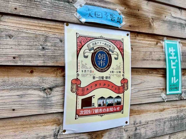 沼垂テラス朝市