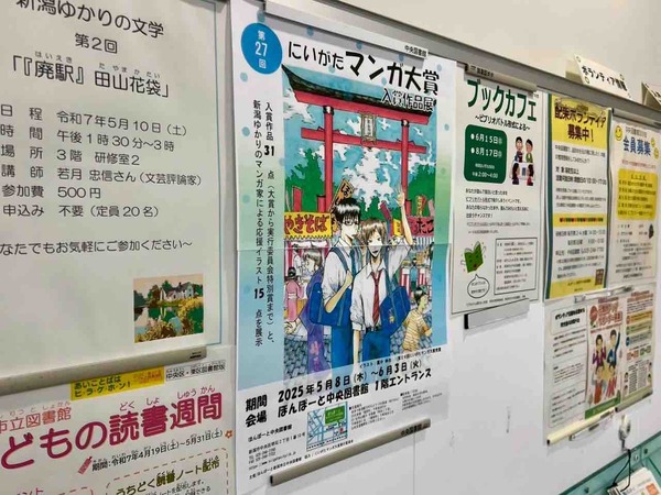 第27回 にいがたマンガ大賞入賞作品展