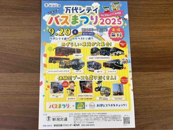 万代シテイバスまつり2025