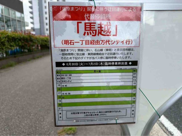蒲原まつり 新潟交通