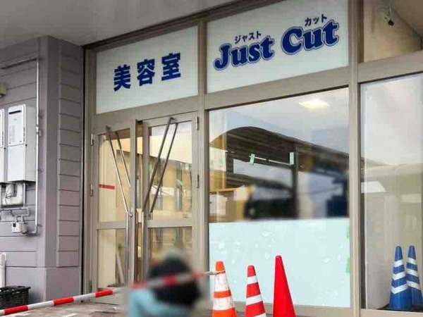JUST CUT 小針店（ジャストカット）
