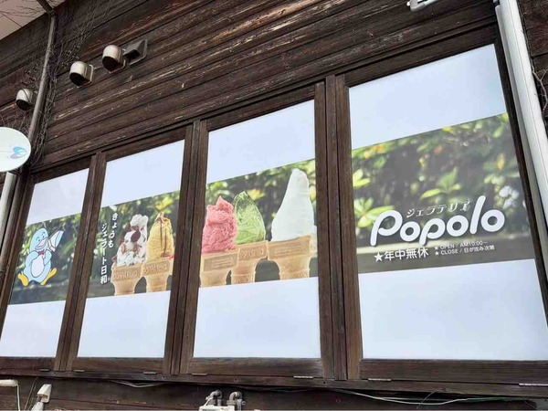 gelateria popolo.(ジェラテリア ポポロ)
