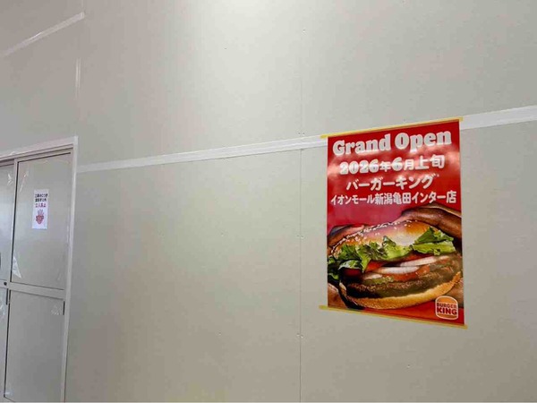 バーガーキング イオンモール新潟亀田インター店（BURGER KING）