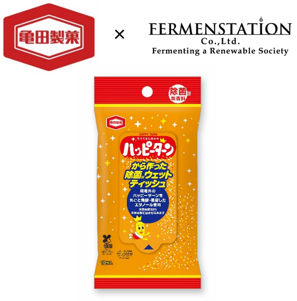 ハッピーターンから作った除菌ウェットティッシュ